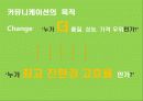 친환경 Green 디지털 냉장고 커뮤니케이션 전략 5페이지