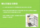 친환경 Green 디지털 냉장고 커뮤니케이션 전략 9페이지