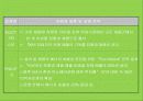 친환경 Green 디지털 냉장고 커뮤니케이션 전략 13페이지