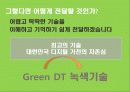 친환경 Green 디지털 냉장고 커뮤니케이션 전략 20페이지