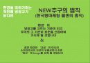 친환경 Green 디지털 냉장고 커뮤니케이션 전략 22페이지
