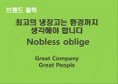친환경 Green 디지털 냉장고 커뮤니케이션 전략 23페이지