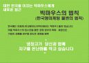 친환경 Green 디지털 냉장고 커뮤니케이션 전략 24페이지