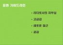 친환경 Green 디지털 냉장고 커뮤니케이션 전략 26페이지