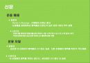 친환경 Green 디지털 냉장고 커뮤니케이션 전략 31페이지