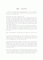 영화 이카가미를 보고 1페이지