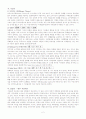 다문화가정의 문제점과 다문화 교육방법 3페이지