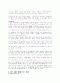 [소비자행동] 소비자행동의 단계와 분석방법 4페이지