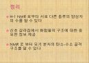 NMR(기기분석, 세미나자료, 대본포함) 22페이지