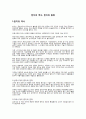 한지의 역사, 한지의 종류 - 삼국시대/고려시대/조선시대 종이와 문학, 원료/용도/형태/생산지에 따른 한지의 분류 1페이지