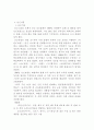 초록매실 마케팅 전략분석 3페이지