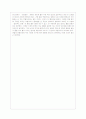 패스트푸드의 제국을 읽고 3페이지