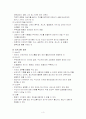 치료적 의사소통의 방법과 기술 3페이지