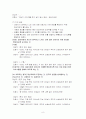 치료적 의사소통의 방법과 기술 8페이지