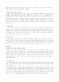 게슈탈트 이론과 사회복지 치료 7페이지