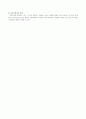 게슈탈트 이론과 사회복지 치료 8페이지