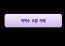 지하수 오염 6페이지