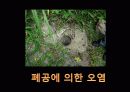 지하수 오염 7페이지