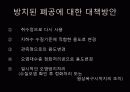 지하수 오염 10페이지