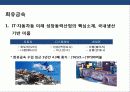 원자재 자원관리 및 자원 재활용을 통한 산업경쟁력 강화 전략 12페이지