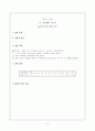 초등화학실험보고서 6페이지