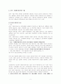 제1장 중복지체부자유아 3페이지