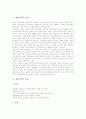 [개인주의][공동체주의][개인주의와 공동체주의 올바른 이해][개인][공동체]개인주의의 정의, 개인주의의 특징 및 공동체주의의 정의, 공동체주의의 특징 그리고 개인주의와 공동체주의의 올바른 이해 분석 2페이지