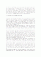 [개인주의][공동체주의][개인주의와 공동체주의 올바른 이해][개인][공동체]개인주의의 정의, 개인주의의 특징 및 공동체주의의 정의, 공동체주의의 특징 그리고 개인주의와 공동체주의의 올바른 이해 분석 8페이지