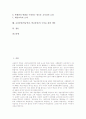 교실붕괴(학급붕괴, 학교붕괴)의 배경과 원인, 교실붕괴(학급붕괴, 학교붕괴)의 핵심지점과 현황, 교실붕괴(학급붕괴, 학교붕괴)의 사례, 교실붕괴(학급붕괴, 학교붕괴)의 극복 방법과 극복을 위한 제언 분석 2페이지