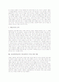 교실붕괴(학급붕괴, 학교붕괴)의 배경과 원인, 교실붕괴(학급붕괴, 학교붕괴)의 핵심지점과 현황, 교실붕괴(학급붕괴, 학교붕괴)의 사례, 교실붕괴(학급붕괴, 학교붕괴)의 극복 방법과 극복을 위한 제언 분석 8페이지