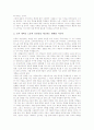 신자유주의적 교육의 의의, 신자유주의적 교육의 특징, 신자유주의적 교육의 실태, 신자유주의적 교육의 정책, 신자유주의적 교육의 폐해, 신자유주의적 교육 관련 제언, 신자유주의적 교육 관련 시사점 분석 4페이지