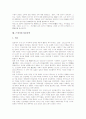 일본문학의 변천, 일본문학과 군키모노가타리(군담소설), 일본문학과 토좌일기, 일본문학과 고사기, 일본문학과 만요슈(만뇨슈, 만엽집), 일본문학과 호리 다쓰오, 강호시대 일본문학, 근세시대 일본문학 분석 11페이지