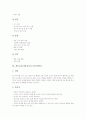 체육교육(체육과교육) 동료지도(동료교수법)와 기능수업(운동기능학습), 체육교육(체육과교육) 팀티칭학습과 탐구중심학습, 체육교육(체육과교육) 움직임교육과 이해중심게임학습, 체육교육(체육과교육) ICT활용학습 6페이지