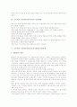 초등학교 미술과(미술교육)의 아동발달이론과 교육과정재구성, 초등학교 미술과(미술교육)의 지도방법과 DBAE수업모형, 초등학교 미술과(미술교육)의 평가, 외국 초등학교 미술과(미술교육) 교육사례 분석 9페이지