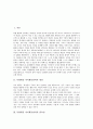 특별활동 자치활동영역의 개념과 필요성, 특별활동 자치활동영역의 목적과 방침, 특별활동 자치활동영역의 문제점, 특별활동 자치활동영역의 사례, 특별활동 자치활동영역의 성과와 활성화 과제 및 제언 분석 3페이지