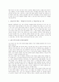 특별활동 자치활동영역의 개념과 필요성, 특별활동 자치활동영역의 목적과 방침, 특별활동 자치활동영역의 문제점, 특별활동 자치활동영역의 사례, 특별활동 자치활동영역의 성과와 활성화 과제 및 제언 분석 4페이지