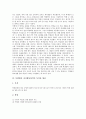 특별활동 자치활동영역의 개념과 필요성, 특별활동 자치활동영역의 목적과 방침, 특별활동 자치활동영역의 문제점, 특별활동 자치활동영역의 사례, 특별활동 자치활동영역의 성과와 활성화 과제 및 제언 분석 6페이지