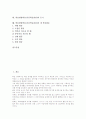학습방법학습(기본학습훈련)의 개념과 학습규율, 학습방법학습(기본학습훈련)의 수업자세와 사전찾기, 학습방법학습(기본학습훈련)의 발표와 의견내기, 학습방법학습(기본학습훈련)의 듣기와 제 학습활동 분석 3페이지
