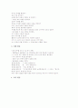학습방법학습(기본학습훈련)의 개념과 학습규율, 학습방법학습(기본학습훈련)의 수업자세와 사전찾기, 학습방법학습(기본학습훈련)의 발표와 의견내기, 학습방법학습(기본학습훈련)의 듣기와 제 학습활동 분석 14페이지