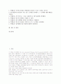 GI(집단탐구)협동학습모형의 개념과 특징, GI(집단탐구)협동학습모형의 의의, GI(집단탐구)협동학습모형의 과정, GI(집단탐구)협동학습모형의 수업 사례, GI(집단탐구)협동학습모형의 기대효과와 제언 분석 2페이지