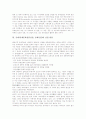 공예(공예문화상품산업, 공예산업)와 디자인, 공예(공예문화상품산업, 공예산업)와 유네스코, 공예(공예문화상품산업, 공예산업)와 산업 발달, 공예(공예문화상품산업, 공예산업)와 산업 분류코드 분석 3페이지