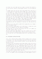 [교사][교원]교사(교원)의 정의, 교사(교원)의 자질, 교사(교원)의 교육자로서의 역할, 교사(교원)의 근무여건, 교사(교원)의 리더십(리더쉽), 교사(교원)의 이상적인 교사상, 교사(교원)의 학습 기대효과 분석 4페이지