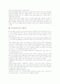 [교사][교원]교사(교원)의 정의, 교사(교원)의 자질, 교사(교원)의 교육자로서의 역할, 교사(교원)의 근무여건, 교사(교원)의 리더십(리더쉽), 교사(교원)의 이상적인 교사상, 교사(교원)의 학습 기대효과 분석 10페이지