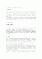 교원(교사)의 전문성, 교원(교사)의 의무, 교원(교사)의 지위, 교원(교사)의 휴가업무처리, 교원(교사)과 실업계학교, 교원(교사)과 대학교, 바람직한 교원정책 결정 체제, 향후 교원(교사)의 개선 방안 분석 5페이지