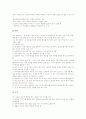 교원(교사)의 전문성, 교원(교사)의 의무, 교원(교사)의 지위, 교원(교사)의 휴가업무처리, 교원(교사)과 실업계학교, 교원(교사)과 대학교, 바람직한 교원정책 결정 체제, 향후 교원(교사)의 개선 방안 분석 9페이지
