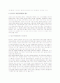 교원(교사)의 전문성, 교원(교사)의 의무, 교원(교사)의 지위, 교원(교사)의 휴가업무처리, 교원(교사)과 실업계학교, 교원(교사)과 대학교, 바람직한 교원정책 결정 체제, 향후 교원(교사)의 개선 방안 분석 15페이지