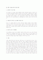 교원(교사)의 전문성, 교원(교사)의 의무, 교원(교사)의 지위, 교원(교사)의 휴가업무처리, 교원(교사)과 실업계학교, 교원(교사)과 대학교, 바람직한 교원정책 결정 체제, 향후 교원(교사)의 개선 방안 분석 16페이지