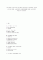 [노동시장 통계][고용][임금][이동][근로시간][산재(산업재해)][파견근무]노동시장 고용 통계, 노동시장 임금 통계, 노동시장 이동과 근로시간 통계, 노동시장 산재(산업재해) 통계, 노동시장 파견근무 통계 분석 1페이지