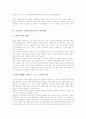 미술과(미술교육)의 교육의의와 교육동향, 초등학교 미술과(미술교육)의 내용체계, 초등학교 미술과(미술교육)의 감상교육과 조형교육, 초등학교 미술과(미술교육)의 미술재료, 초등학교 미술과(미술교육) 평가 분석 6페이지