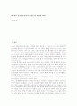 봉사활동영역(특별활동)의 의미, 봉사활동영역(특별활동)의 유형, 봉사활동영역(특별활동)의 성격, 봉사활동영역(특별활동)의 전개, 봉사활동영역(특별활동)의 프로그램 사례, 봉사활동영역(특별활동)의 활성화 과제 3페이지